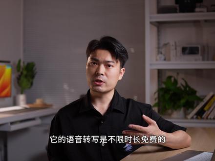 认真听课和认真记录,你能同时做到吗? 最近体验了一段时间汉王N10 Pro三代,发现它和我印象中的电纸书不太一样。以前开会或者上网课的时候,总是在“认真听”和“认真记”之间反复纠结。认真听容易漏记重点,认真记又容易错过重要内容。
而汉王N10 Pro三代最吸引我的功能就是录音转写。
会议过程中可以实时将语音转换成文字,还支持多人发言区分、外语转写和翻译,开完会甚至还能自动生成会议纪要。
除了录音,我更喜欢它的书写体验。减屏层设计让它看起来更像一张纸,写字时没有明显的隔屏感,手掌直接放在屏幕上书写也不会误触。平时记笔记、整理思维导图、看PDF资料都很舒服。
作为阅读器,它还支持微信读书、PDF阅读、资料导入等功能,出门带一个设备基本就能完成阅读和无纸化学习。
体验下来,我觉得它已经不只是电纸书,更像是把会议记录、笔记和阅读整合到一起的办公学习助手。
你们平时开会是手写记录,还是直接录音呢?
#阅读器 #无纸化学习 #电纸书 #墨水屏 #汉王N10Pro三代