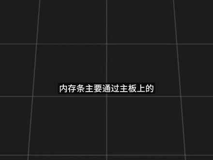 你的程序数据存在哪里?内存工作全流程揭秘 #内存 #电脑知识