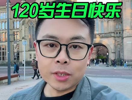 祝母校徐州一中“120岁生日快乐”! #母校承载了多少回忆 #徐州一中 #百年校庆 #回母校
