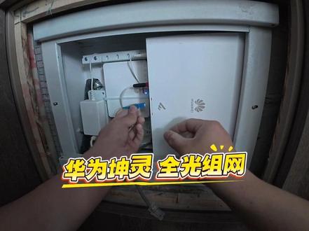 一套完整的全光网全屋WiFi覆盖怎么做?看完这个视频,下次买房子你也会做了#华为坤灵#全光网 #全屋WiFi #网络覆盖 #办公网络