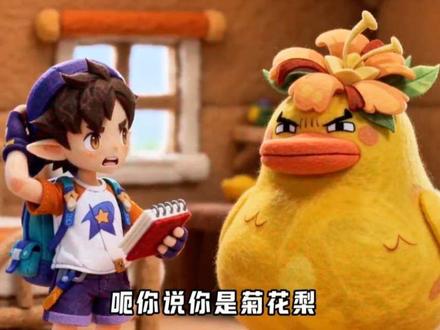 我的菊花梨怎么大了这么大一圈 #洛克王国世界 #洛克王国世界二创 #洛克创作激励计划 #洛克王国S2狂欢怪谈新赛季