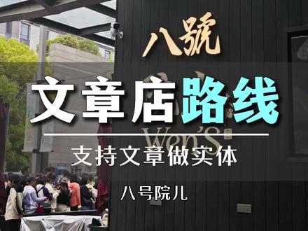 文章面馆的详细地址以及乘车路线,外地的朋友可以保存,我放在评论区#文章面馆 #餐饮创业
