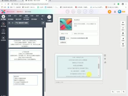#秀米小白也能让歌词文案滑动起来#秀米排版 #图文 #排版