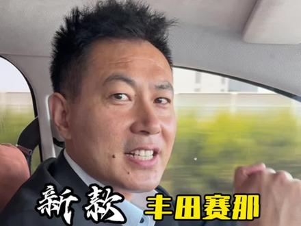 新款丰田赛那,屏幕将升级成15.6寸超大屏幕,取消物理按键!#丰田赛那#丰田格瑞维亚#2027款赛那
