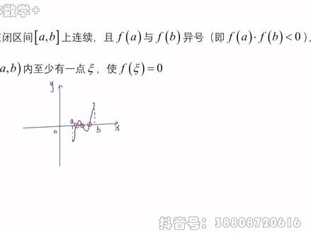 零点定理 #专升本
#重庆专升本 #专升本数学 #重庆专升本网课 #重庆专升本真题