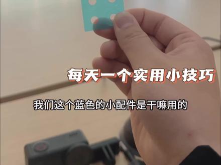 大疆action实用小技巧#大疆Action5pro