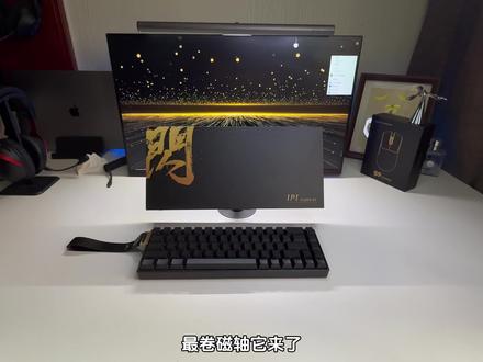 ipi闪实物测评|全铝磁轴RT0.01精度 关注|点赞 直接拿走,全网最卷的键盘,同价位真的很良心3月25日晚8点锁定ipi官方直播间首发2000哦!#ipi闪#ipi #磁轴键盘 #键盘推荐 #无畏契约