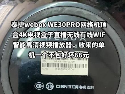 #二手音响 #音响设备 泰捷webox WE30PRO网络机顶盒4K电视盒子直播无线有线WIF智能高清视频播放器,收来的单机一个不包好坏66元