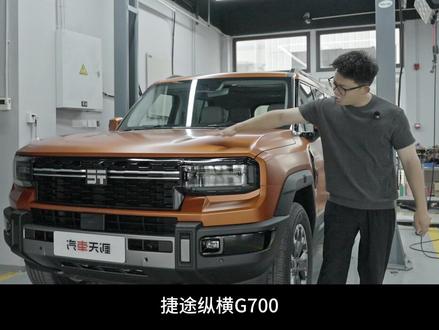 纵横G700底盘详细拆解 让人眼前一亮? #纵横G700