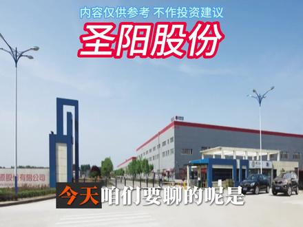 每天分析一家上市公司 #圣阳股份