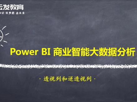 Power Query数据清洗技巧-透视列与逆透视列操作技能#powerquery数据清洗 #微软powerbi#powerquery之逆透视列 #powerbi全套课程 #powerbi教程 #powerbi技巧 #powerquery透视列 #二维表转换为一维表 #excel表格
