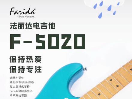 法丽达吉他,国货之光。欢迎咨询。