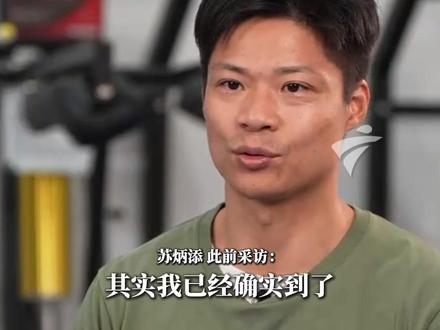 苏炳添此前采访表示,确实到了不得不退的阶段了,自己的能力已经用到了尽头。11月20日,#苏炳添迎来谢幕战 ,根据赛程苏炳添将率领广东队向男子4×100米接力奖牌发起冲击,在家门口上演“最后一舞”。#2025全运会