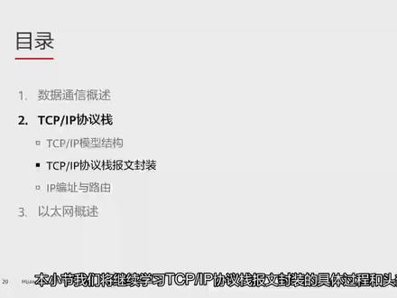 2.2.2 IP协议栈