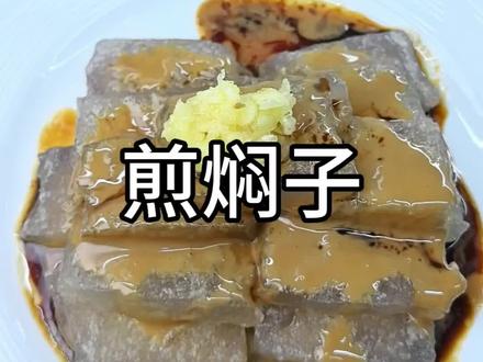 二月二龙抬头吃煎焖子#煎焖子 #天津焖子 #二月二龙抬头传统习俗 #焖子的家常做法 #地方特色美食