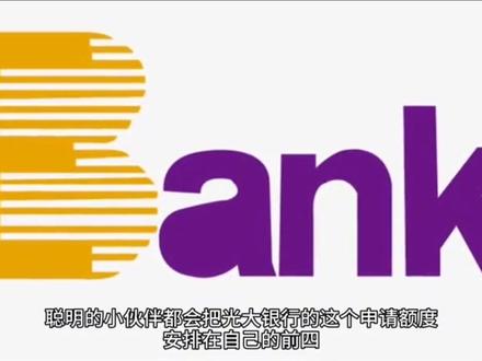 光大银行信用卡咨询办理#成都#dou上热门 #信用卡 #同城发现 #互联网时代