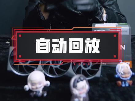 你不会以为AMD没有回放功能吧?#amd #显卡 #电脑 #游戏