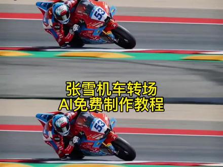 机车转场ai
魔方转场ai指令
魔方转场ai教程
魔方转场怎么做
张雪机车指令
张雪机车ai指令
魔方转场ai
车钥匙转场指令
车钥匙转场怎么做
车钥匙转场ai
机车卡点转场
机车视角切换
机车边撑出发转场
第一人称机车转场
机车换装转场
机车后座运镜
#由小云雀seedance2.0制作 #小云雀AI #小云雀爆款马上成片 #小云雀seedance#用小云雀Agent短剧一键直出