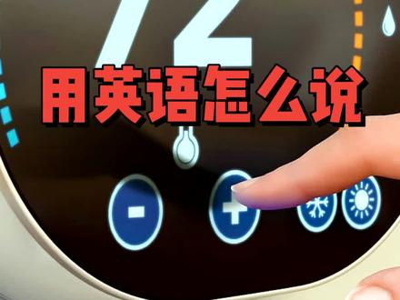 一个视频教会你多个关于“度数”的表达#抖来学习 #知识能量站 #学英语 #实用英语 @抖音小助手