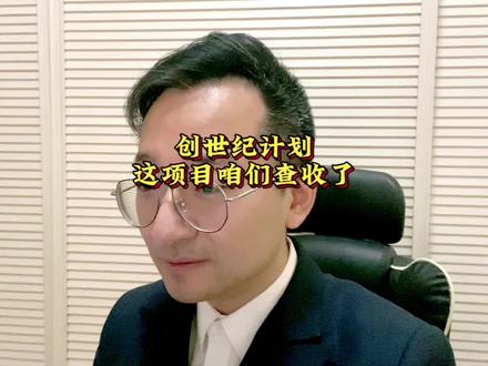 感谢老铁发来的计划书。🧐🧐 #知识创作人