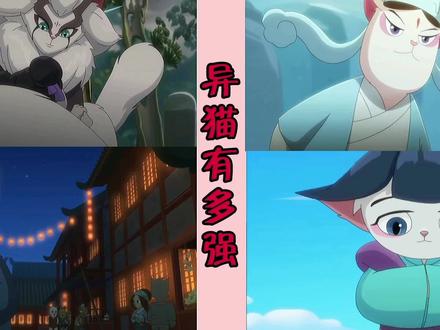 异猫到底有多强,能瞬移变化样貌,综合实力在京剧猫之上 #动漫 #京剧猫
