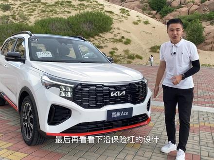 起亚智跑Ace:200匹1.5T横扫千军?