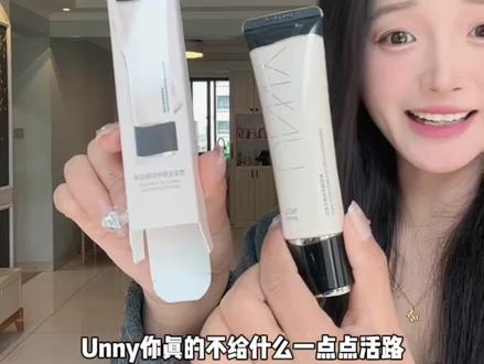 #unny粉底液 升级拉新大活动!控油、高遮瑕、持妆粉底液,服帖不卡粉,夏季必备#粉底液推荐 #持妆底妆 #遮瑕粉底液