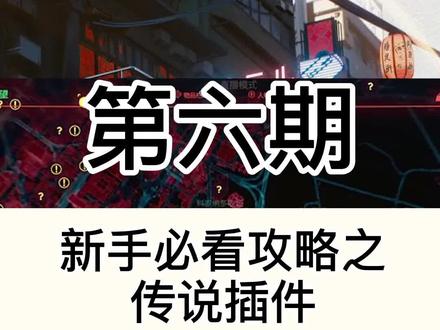 #赛博朋克2077 新手必看攻略#游戏
