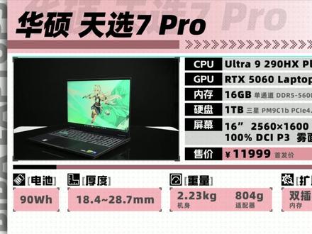 华硕 天选7 Pro评测,屏幕升级+噪音优化 级,据说噪音控制也有进步,今天就来实测一下吧!