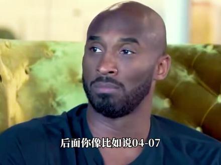 科比这么强为什么就只拿到一个mvp? #科比 #NBA