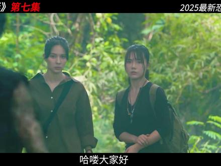 2025最新恐怖泰剧《逃灵噬影》,女主终于得知前世的真相#逃灵噬影 #影视解说 #抖音午夜放映厅 #助眠 #恐怖惊悚