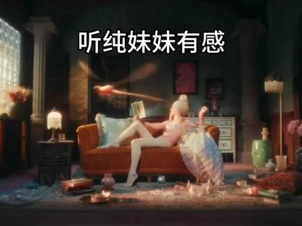 从不理解到逐渐认可#单依纯#单依纯二专 #纯妹妹#纯妹妹mv #小品天后