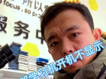 读书郎学习机屏幕不亮