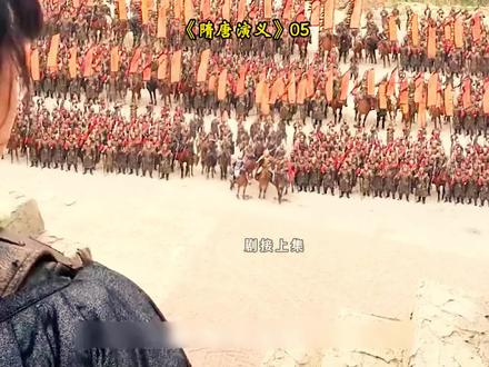 隋唐演义05:伍云召大战麻叔谋。