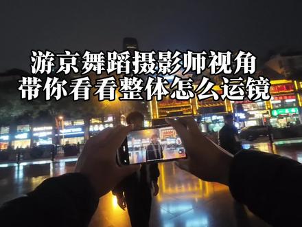 快奥特朋友学起来#刘梓逸 #运镜教程 #运镜第一视角 #土耳其舞蹈