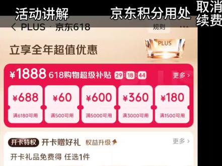 618 京东 plus活动开通攻略 618 京东 plus 会员活动|音乐季卡|爱奇艺季卡|24 京东积分|开卡礼 #京东plus #plus会员 #京东plus年卡 #薅羊毛