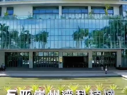 #崖州湾科技城 #一港三城 #企业落户 公司来海南 首选崖州湾重点园区