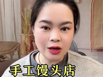 卖馒头,新手到底如何开团?从0-1,手把手教会你! #馒头 #馒头教学 #辅食 #辅食教学 #株洲辅食
