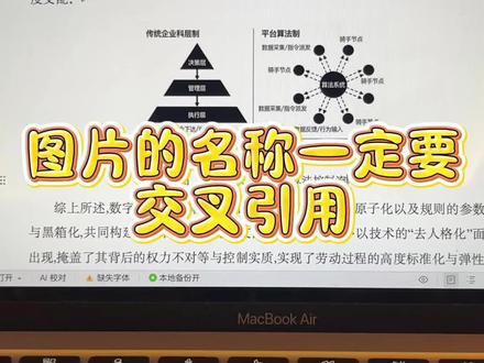 图片的名称一定要交叉引用不然在查重时会被标红#交叉引用 #论文格式 #格式 #论文图片