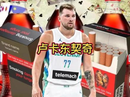 NBA于谦-卢卡东契奇!抽烟喝酒吃零食还能统治nba?#东契奇 #nba #篮球🏀 #dou上热门