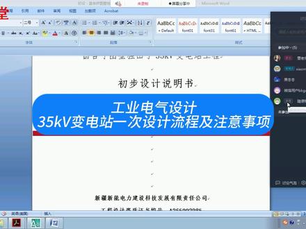 工业电气设计-35kV变电站一次设计流程及注意事项 #变电站设计 #35kv变电站设计 #变电站架构 #工业电气设计入门到精通 #变电站设计培训