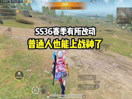 下赛季有所改动 普通人也能上战神了