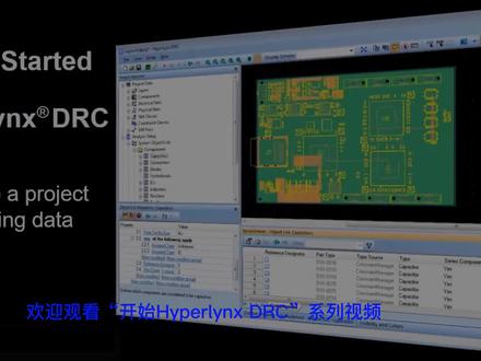 快速使用HyperlynxDRC检查电路板的EMI/EMC电磁干扰和兼容问题 #电路仿真 #EMI检查