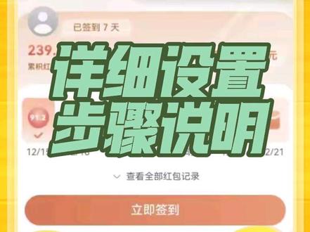 日日新红包卡点技巧 #华为手机 #手机 #日日新红包 卡点技巧