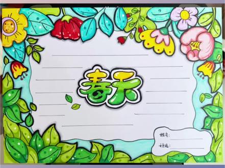 春天主题手抄报绘画教学#手抄报#最美春天#手抄报作业#手抄报绘画教学#美术老师