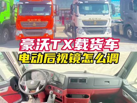 #中国重汽 #豪沃TX #辽宁重汽常伟 每天更新用车小技巧 关注肥常 懂车更轻松