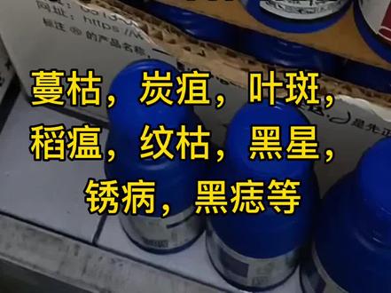 阿米妙收 苯甲嘧菌酯#农业种植 #服务三农 #我的农资之路