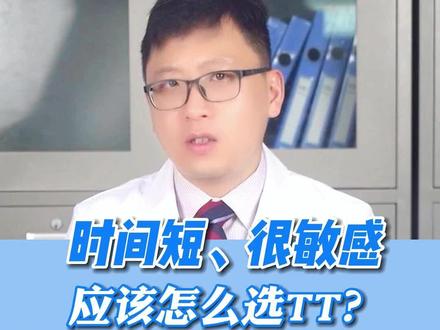时间短,很敏感,应该怎么选套套?#医学科普 #男性健康 #越早知道越好