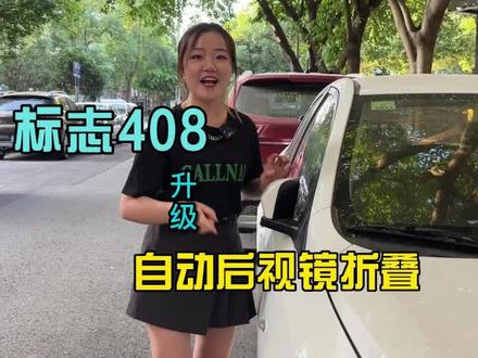 你知不知道,后视镜的自动折叠#标志 ##抖音汽车 #汽车服务行业 #自动后视镜 #改装后视镜折叠 #一键升窗 #重庆 #重庆璧山酷创车公馆