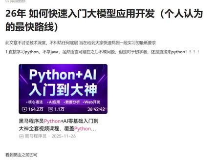 末法时代,属于计算机校招的最后一波红利,大模型应用开发 可能有点标题党,这是博主的一点感悟吧,现在大模型应用开发的方向,还是很找实习的,本质是后端+大模型应用技术#AI #实习 #校招